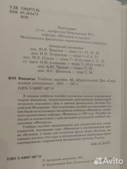 Учебное пособие. Финансы