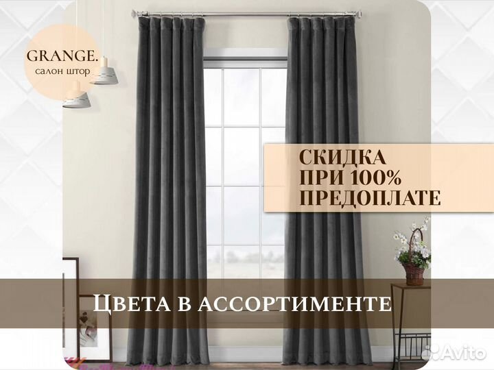 Шторы бархатные