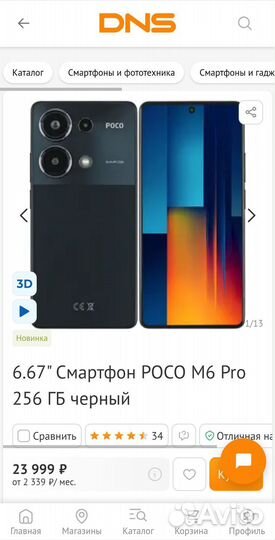Xiaomi Poco M6 Pro, 8/256 ГБ