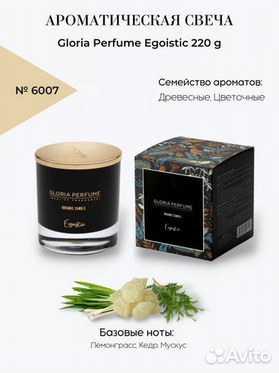 Ароматическая свеча