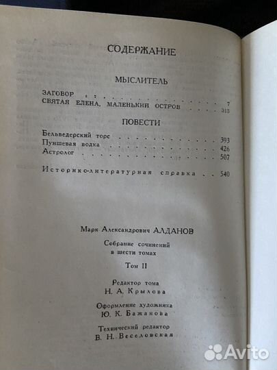 М.А.Алданов 6 томов