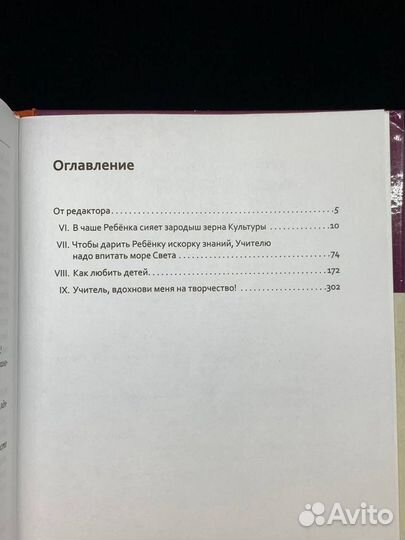 Основы гуманной педагогики. Как любить детей. Книг