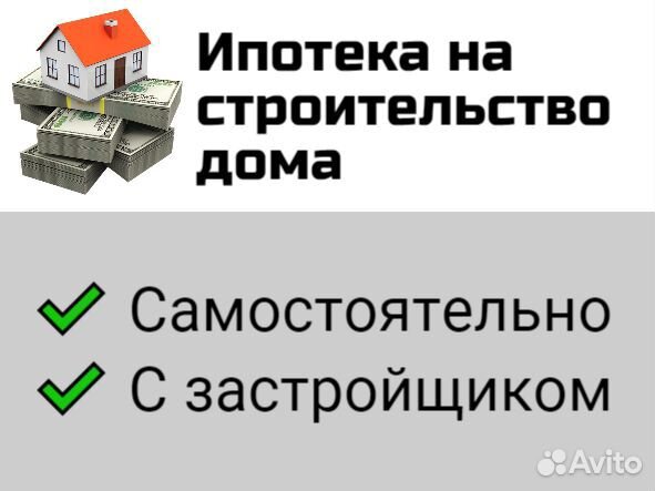 Помощь в получении ипотеки. Ипотечный брокер