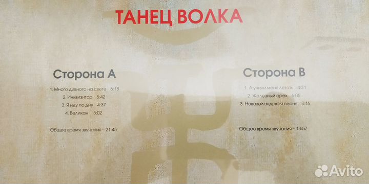 Пикник - Танец Волка (2013)