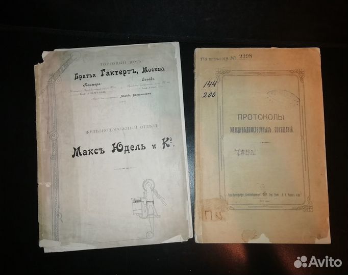 Документы 1890-1913 железная дорога