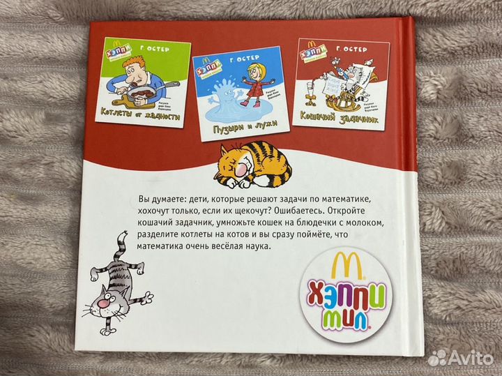 Игрушки happy meal, книги