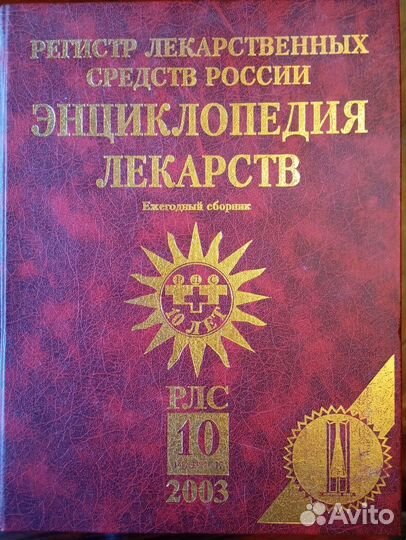 Энциклопедия лекарств