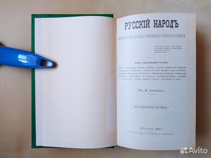 Русский народ, его обычаи, обряды, предания