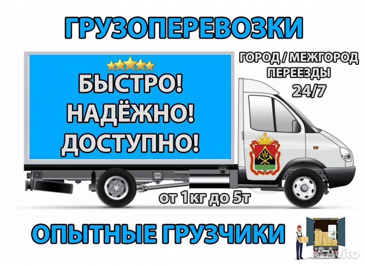 Грузоперевозки Газель Грузчики Переезд Межгород