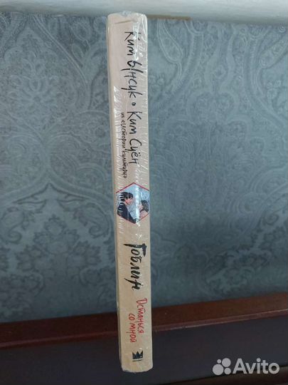 Гоблин Останься со мной (Ким Ынсук, Ким Суён)