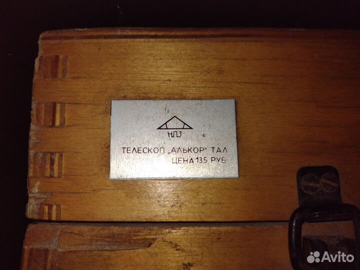 Телескоп Алькор тал