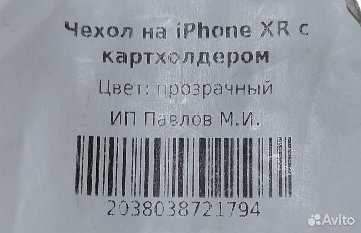 Чехол на iPhone XR с картхолдером Цвет: прозрачный