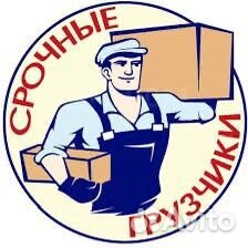 Грузчики на час разнорабочие