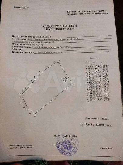 Участок 39 сот. (ИЖС)