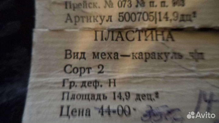 Каракуль-пластина