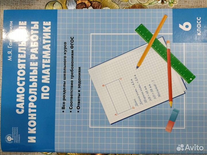 Самостоятельные и контрольные работы по математике