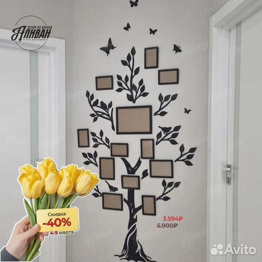 Семейное дерево с фоторамками