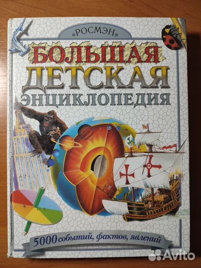 Книги энциклопедии