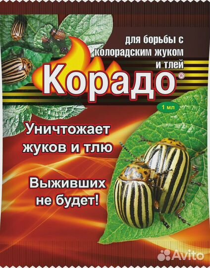 Корадо, препарат для борьбы с колорадским жуком и