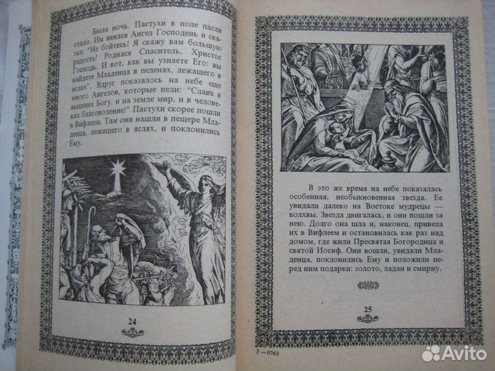 Православная детская литература