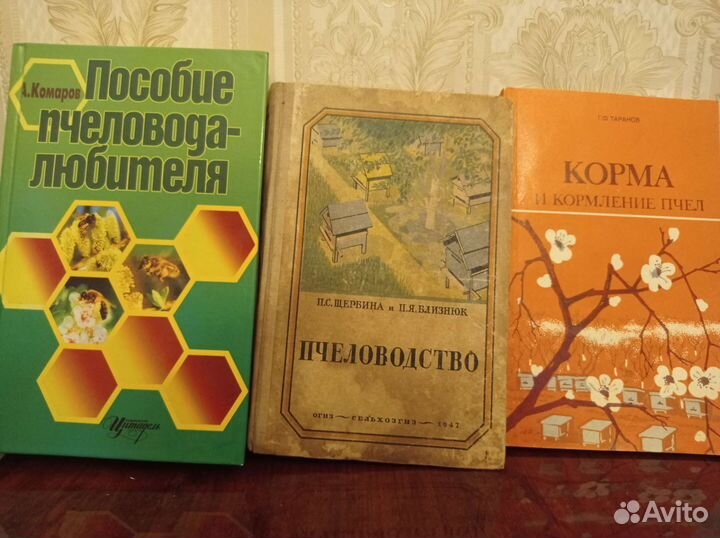 Книги Пчеловодство