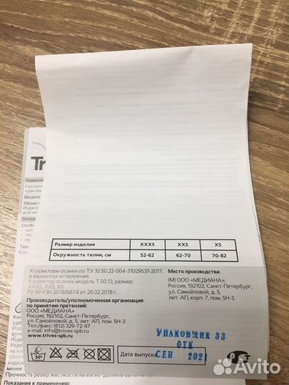 Бандаж для ключицы(реклинатор)