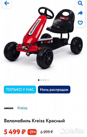 Веломобиль