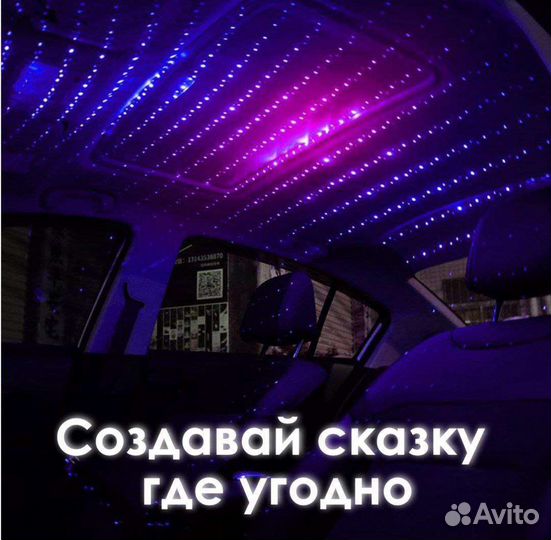 Проектор звездного неба