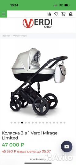 Коляска verdi mirage 3 в 1