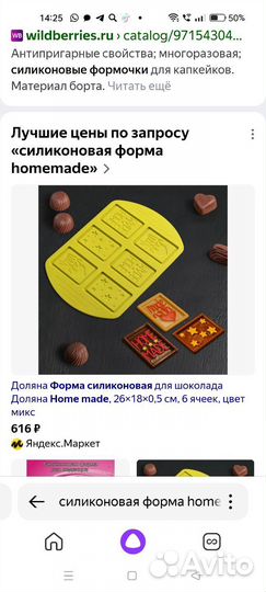 Молды, формы для шоколада