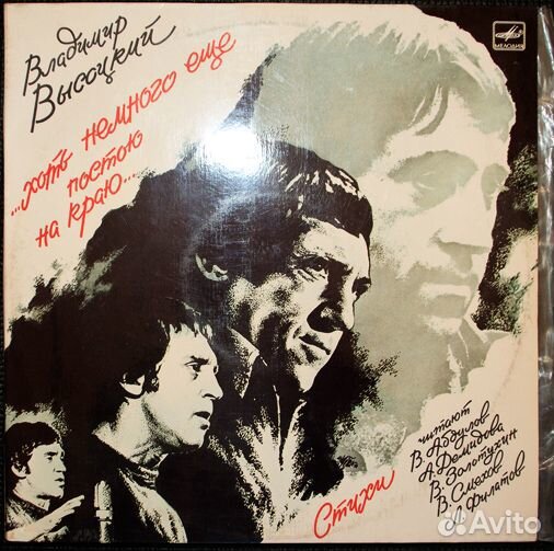 Высоцкий на виниле