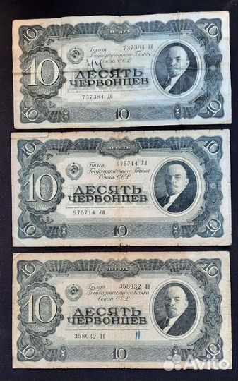 1,3 и 10 червонцев 1937 года, в коллекцию