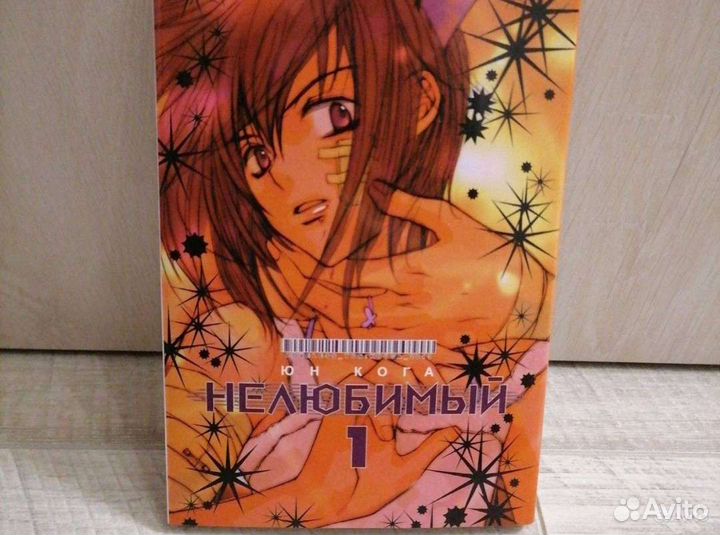 Манга Нелюбимый
