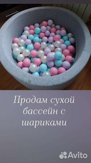 Сухой бассейн с шариками бу