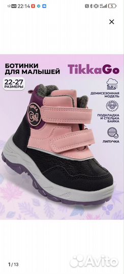 Ботинки демисезонные для девочки 22 размер