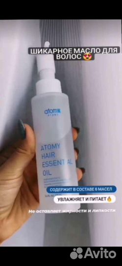 Масло для волос Атоми