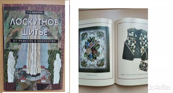 Книги по лоскутному шитью и рукоделию