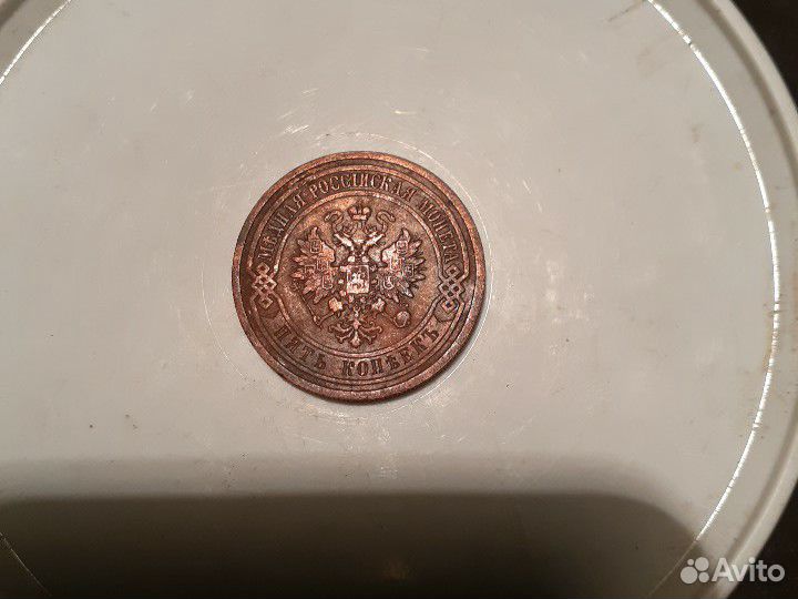 5 копеек 1911г.спб