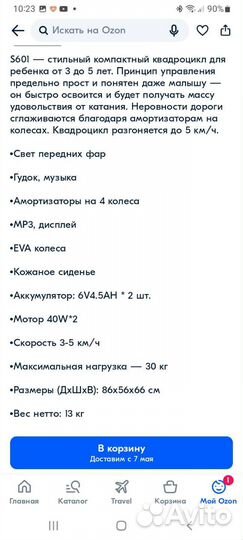Детский электро квадроцикл