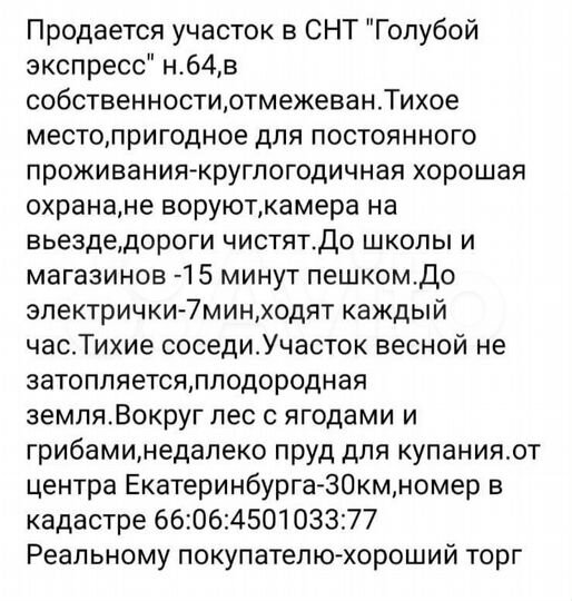 Участок 6,6 сот. (СНТ, ДНП)