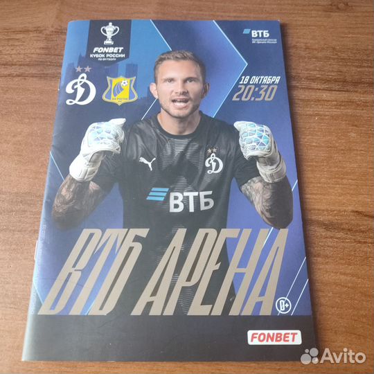 Футбольные программки