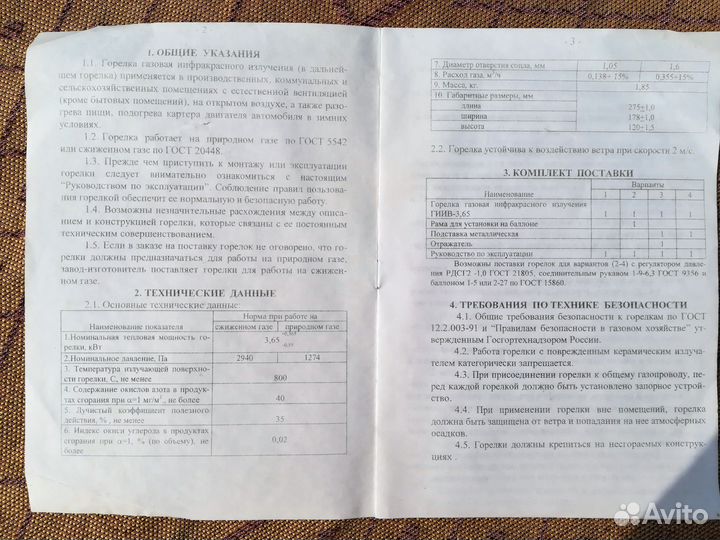 Горелка газовая инфракрасного излучения