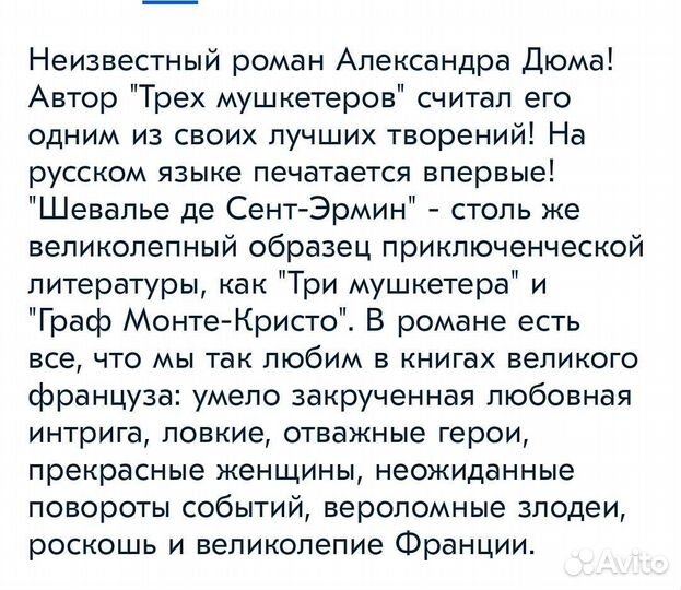 Александр Дюма