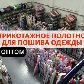 В наличии качественное трикотажное полотно