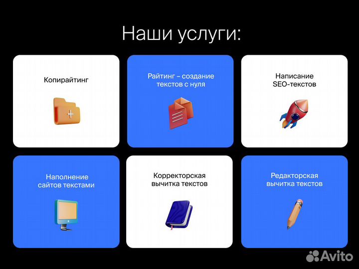 Услуги копирайтера и райтера. Создание текста под