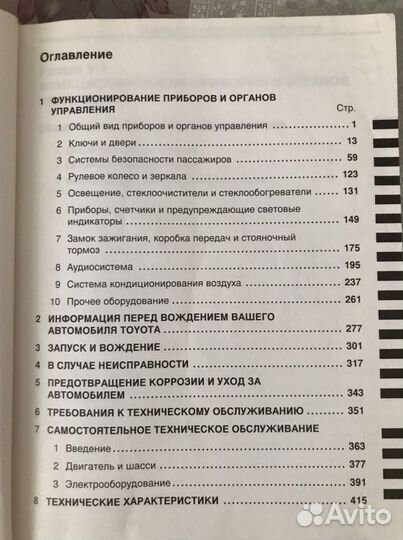 Руководство по эксплуатации toyota avensis
