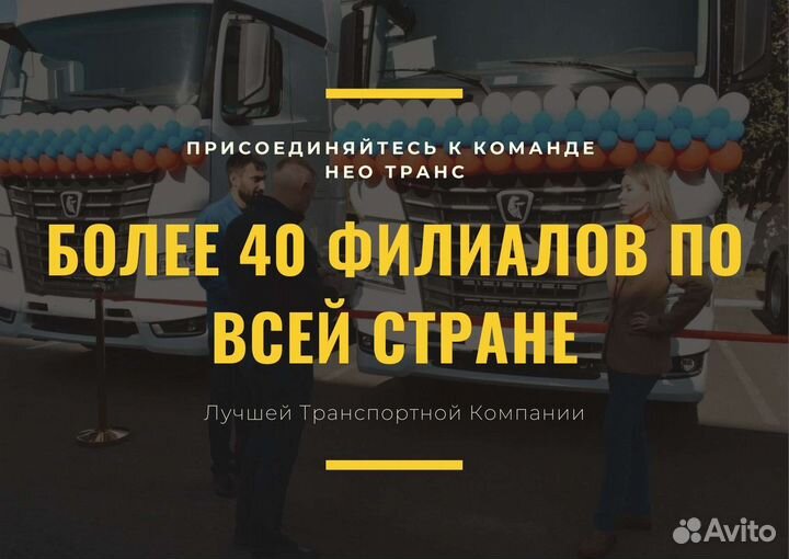 Водитель дальнобойщик