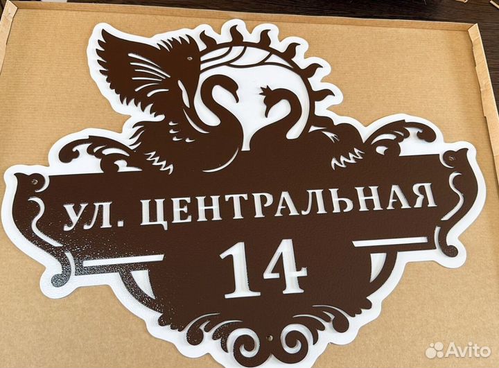 Стильная адресная табличка