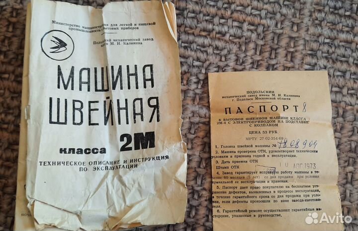 Швейные машинки пмз