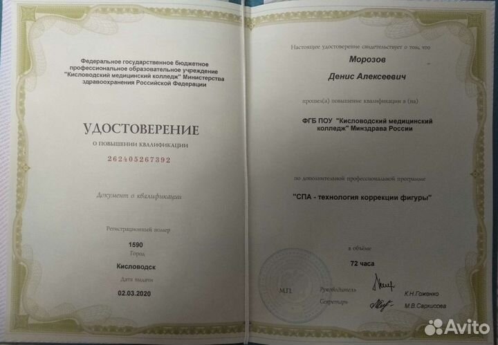 Массаж